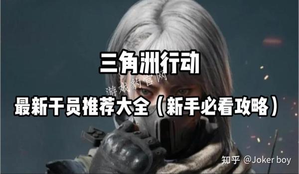 三角洲行动怎么才能有技术(给几个在三角洲行动里变厉害的方法) 三角洲行动怎么才能有技术(给几个在三角洲行动里变厉害的方法)